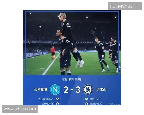 切尔西逆转那不勒斯晋级国王杯全场数据解析引发热议